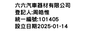IMG-六六汽車器材有限公司