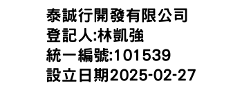 IMG-泰誠行開發有限公司