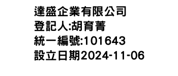 IMG-達盛企業有限公司