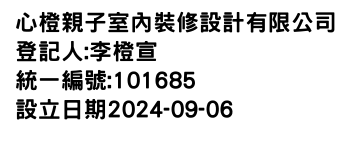 IMG-心橙親子室內裝修設計有限公司