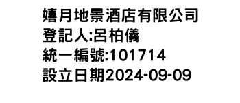 IMG-嬉月地景酒店有限公司