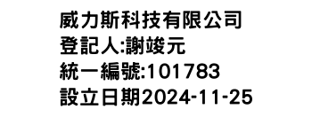 IMG-威力斯科技有限公司