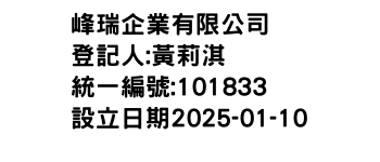 IMG-峰瑞企業有限公司