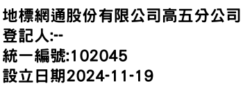 IMG-地標網通股份有限公司高五分公司