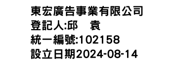 IMG-東宏廣告事業有限公司