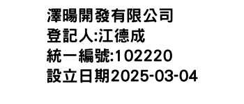 IMG-澤暘開發有限公司