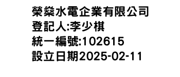 IMG-榮燊水電企業有限公司