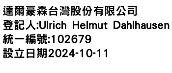 IMG-達爾豪森台灣股份有限公司