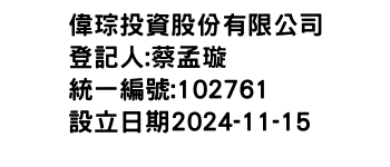 IMG-偉琮投資股份有限公司