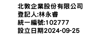 IMG-北敦企業股份有限公司