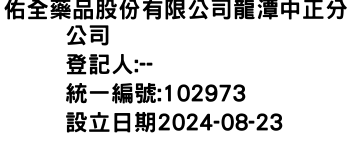 IMG-佑全藥品股份有限公司龍潭中正分公司