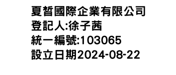 IMG-夏皙國際企業有限公司