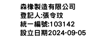 IMG-森橡製造有限公司