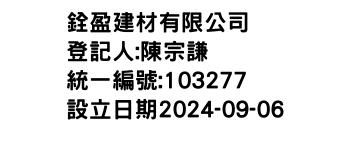 IMG-銓盈建材有限公司