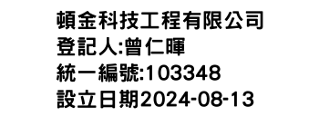 IMG-頓金科技工程有限公司