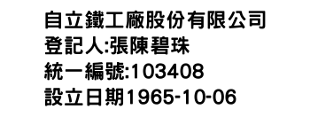 IMG-自立鐵工廠股份有限公司