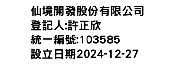 IMG-仙境開發股份有限公司