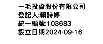 IMG-一毛投資股份有限公司