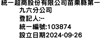 IMG-統一超商股份有限公司苗栗縣第一九六分公司