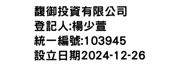 IMG-馥御投資有限公司