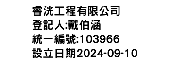 IMG-睿洸工程有限公司