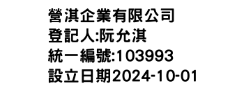 IMG-營淇企業有限公司