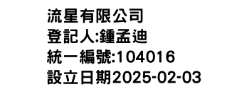 IMG-流星有限公司