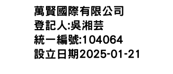 IMG-萬賢國際有限公司