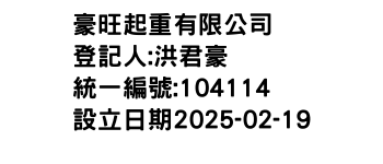 IMG-豪旺起重有限公司