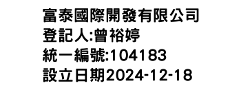 IMG-富泰國際開發有限公司