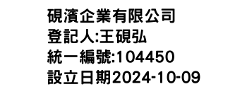 IMG-硯濱企業有限公司