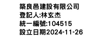 IMG-築良邑建設有限公司