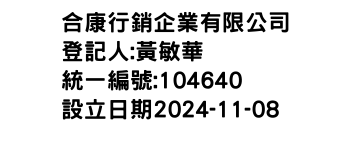 IMG-合康行銷企業有限公司