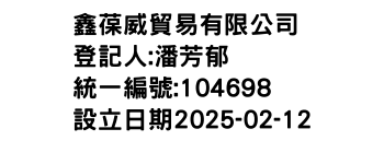 IMG-鑫葆威貿易有限公司