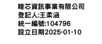 IMG-睦芯資訊事業有限公司