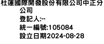 IMG-杜蓮國際開發股份有限公司中正分公司