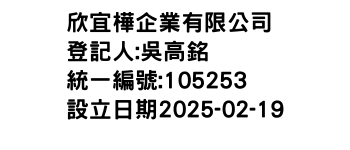 IMG-欣宜樺企業有限公司
