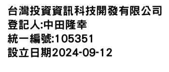 IMG-台灣投資資訊科技開發有限公司