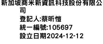 IMG-新加坡商米新資訊科技股份有限公司