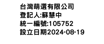 IMG-台灣萌選有限公司