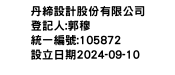 IMG-丹締設計股份有限公司