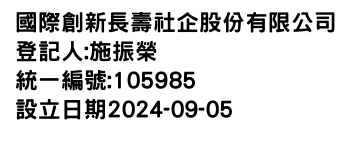 IMG-國際創新長壽社企股份有限公司