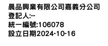 IMG-晨品興業有限公司嘉義分公司