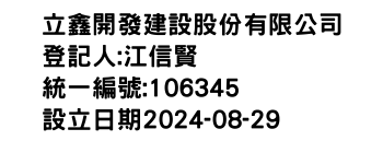 IMG-立鑫開發建設股份有限公司