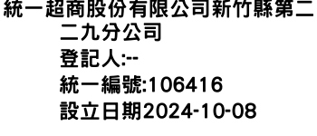 IMG-統一超商股份有限公司新竹縣第二二九分公司