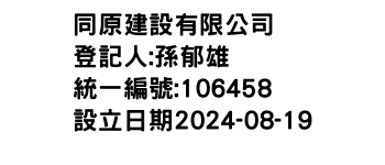 IMG-同原建設有限公司