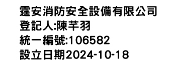 IMG-霆安消防安全設備有限公司