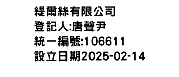 IMG-緹爾絲有限公司