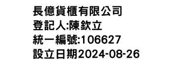 IMG-長億貨櫃有限公司