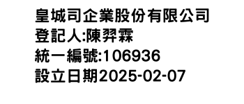 IMG-皇城司企業股份有限公司